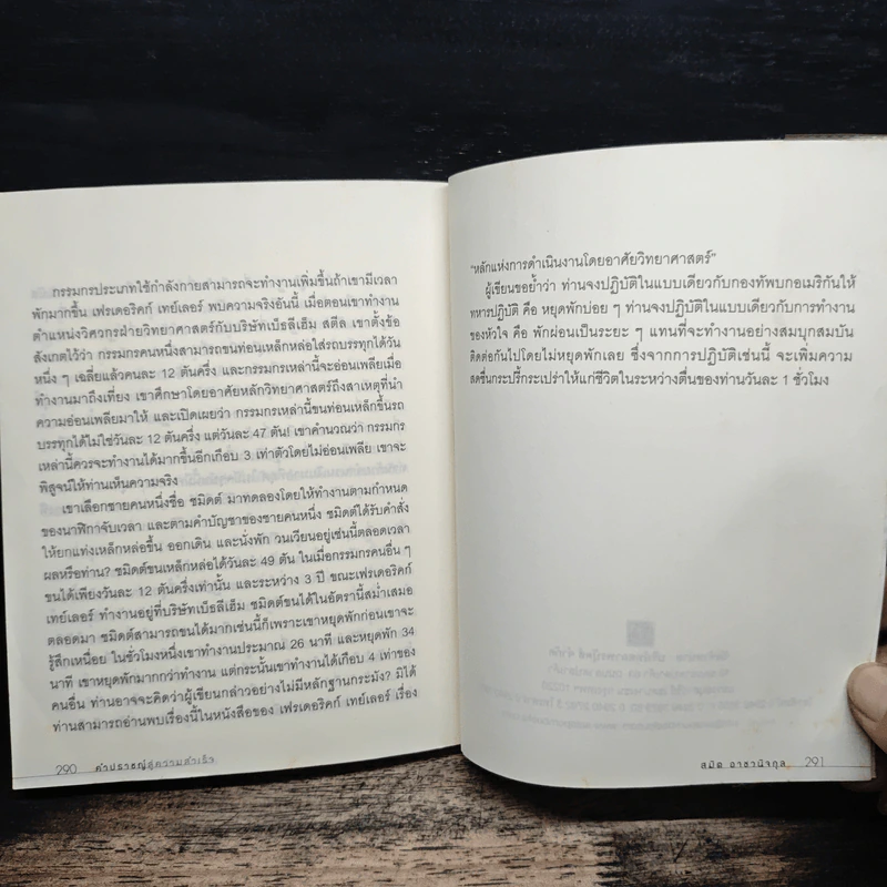 The Sage คำปราชญ์สู่ความสำเร็จ - สมิต อาชวนิจกุล รูปที่ 10