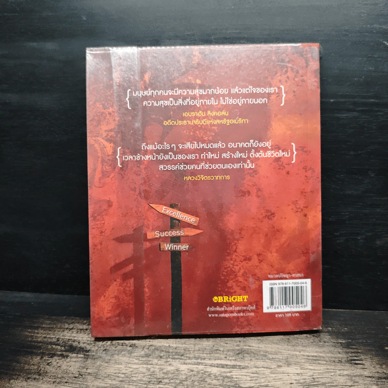The Sage คำปราชญ์สู่ความสำเร็จ - สมิต อาชวนิจกุล รูปที่ 2