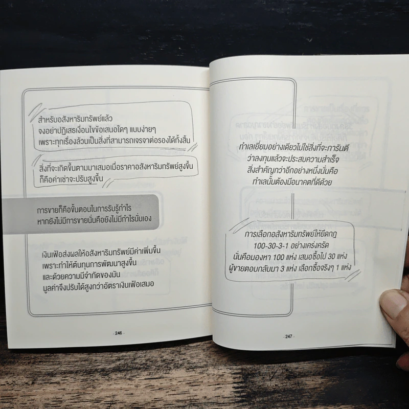การใช้ชีวิตและการเงิน - อนุชา กุลวิสุทธิ์ รูปที่ 9