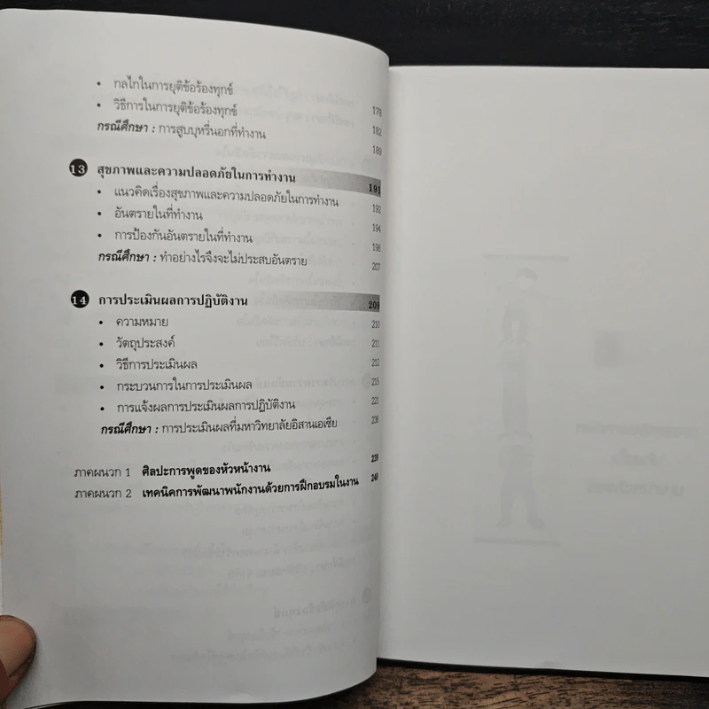 หัวหน้างานพันธุ์แท้ - วินัย โถสุวรรณจินดา รูปที่ 9