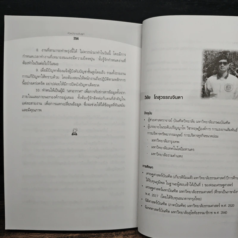 หัวหน้างานพันธุ์แท้ - วินัย โถสุวรรณจินดา รูปที่ 11