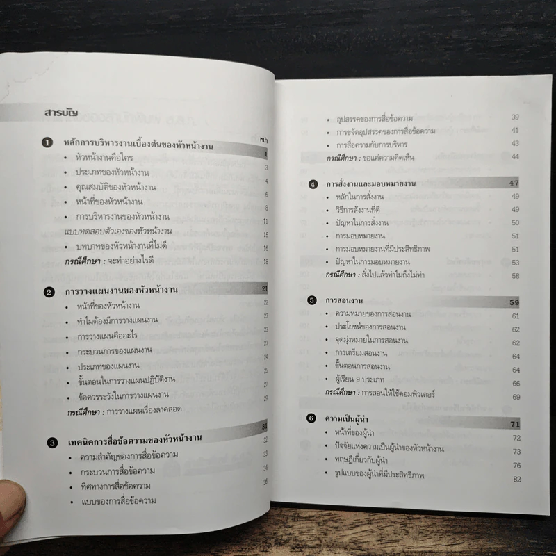 หัวหน้างานพันธุ์แท้ - วินัย โถสุวรรณจินดา รูปที่ 7