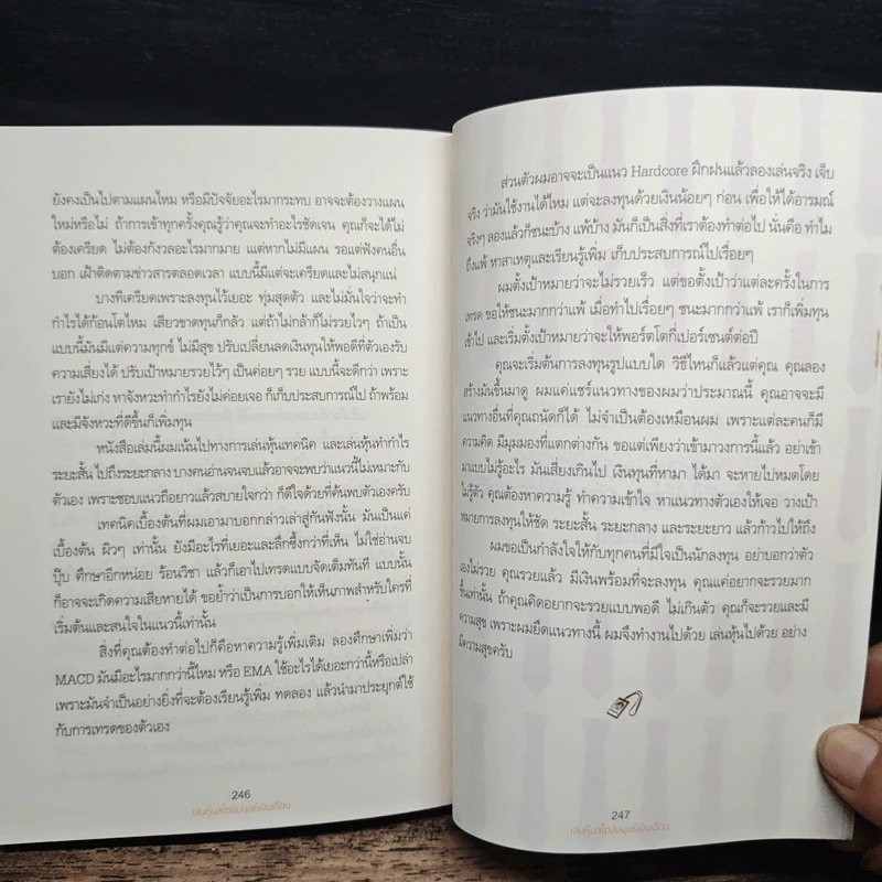 เล่นหุ้นสไตล์มนุษย์เงินเดือน - iSalaryman รูปที่ 10