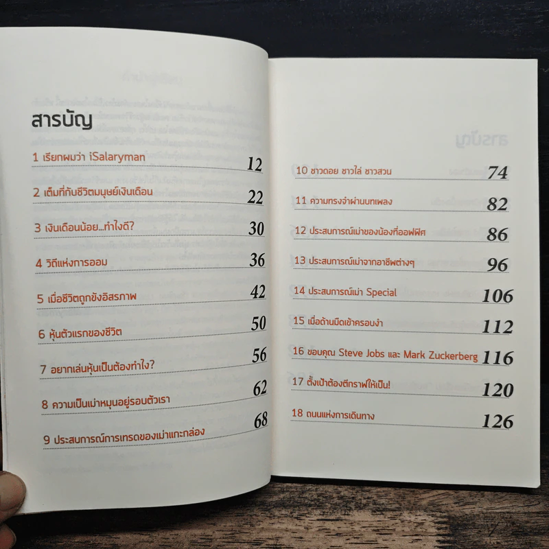 เล่นหุ้นสไตล์มนุษย์เงินเดือน - iSalaryman รูปที่ 7