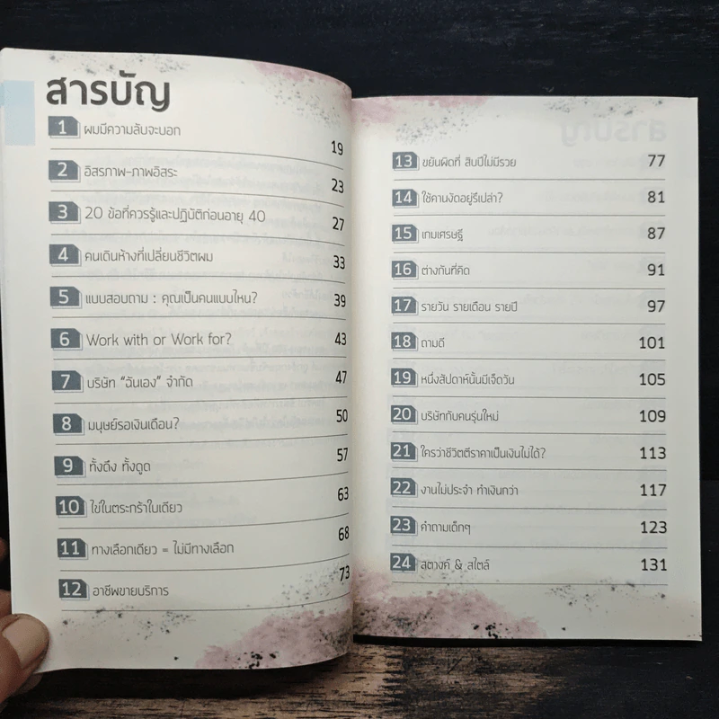 งานไม่ประจำทำเงินกว่า - วิสูตร แสงอรุณเลิศ รูปที่ 7