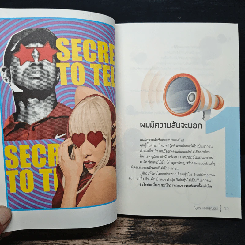 งานไม่ประจำทำเงินกว่า - วิสูตร แสงอรุณเลิศ รูปที่ 9