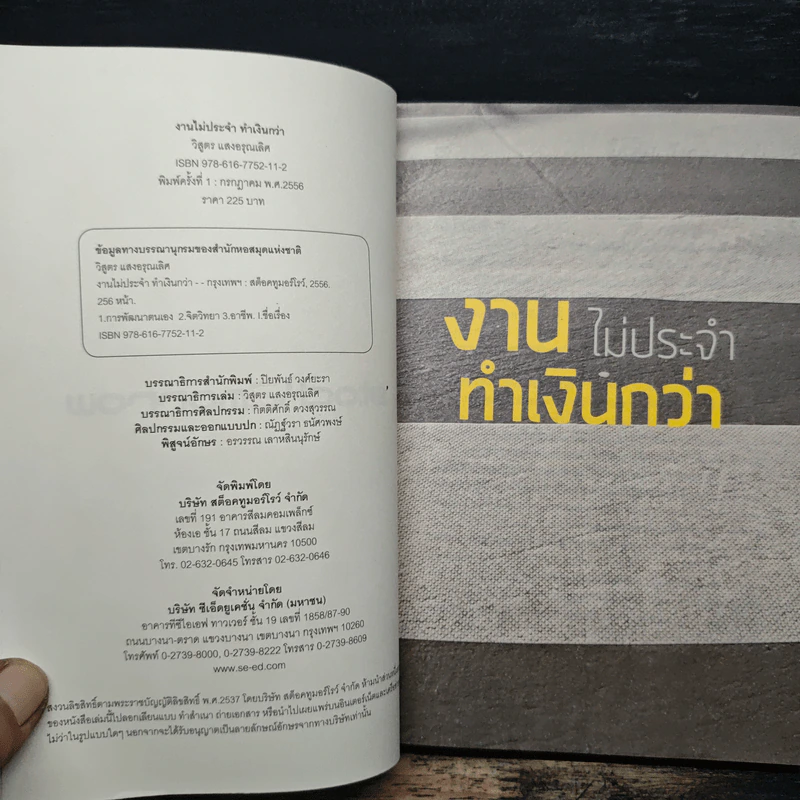 งานไม่ประจำทำเงินกว่า - วิสูตร แสงอรุณเลิศ รูปที่ 6