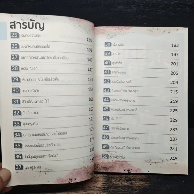 งานไม่ประจำทำเงินกว่า - วิสูตร แสงอรุณเลิศ รูปที่ 8