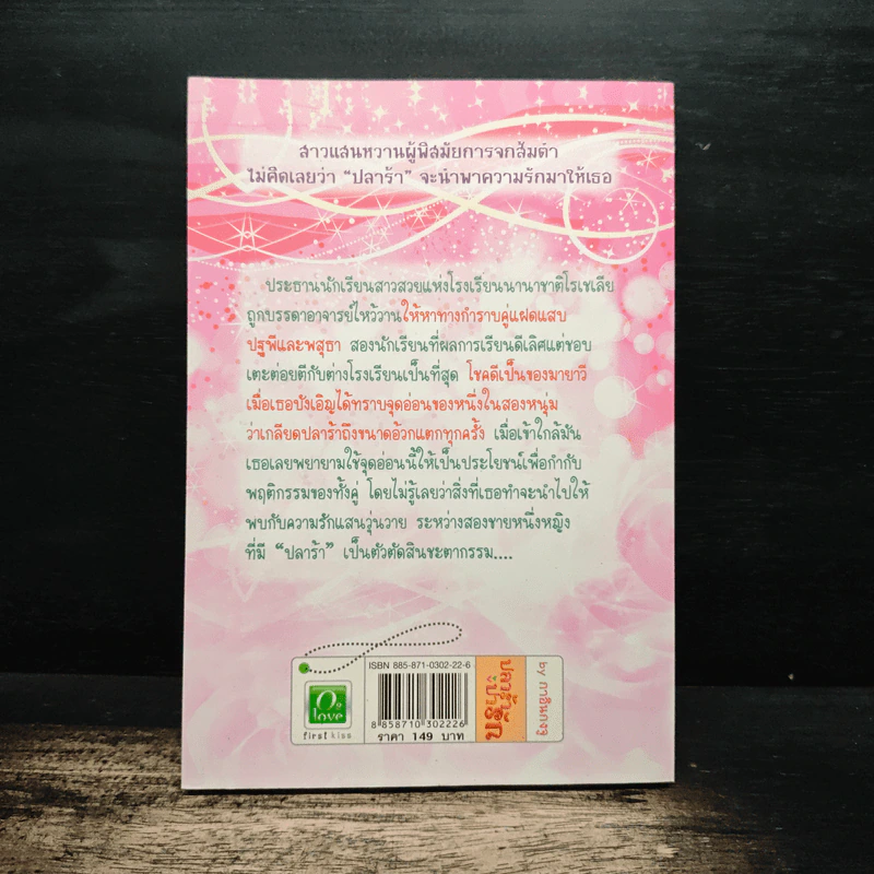 ปลาร้าปารัก - กาอินกงจู รูปที่ 2
