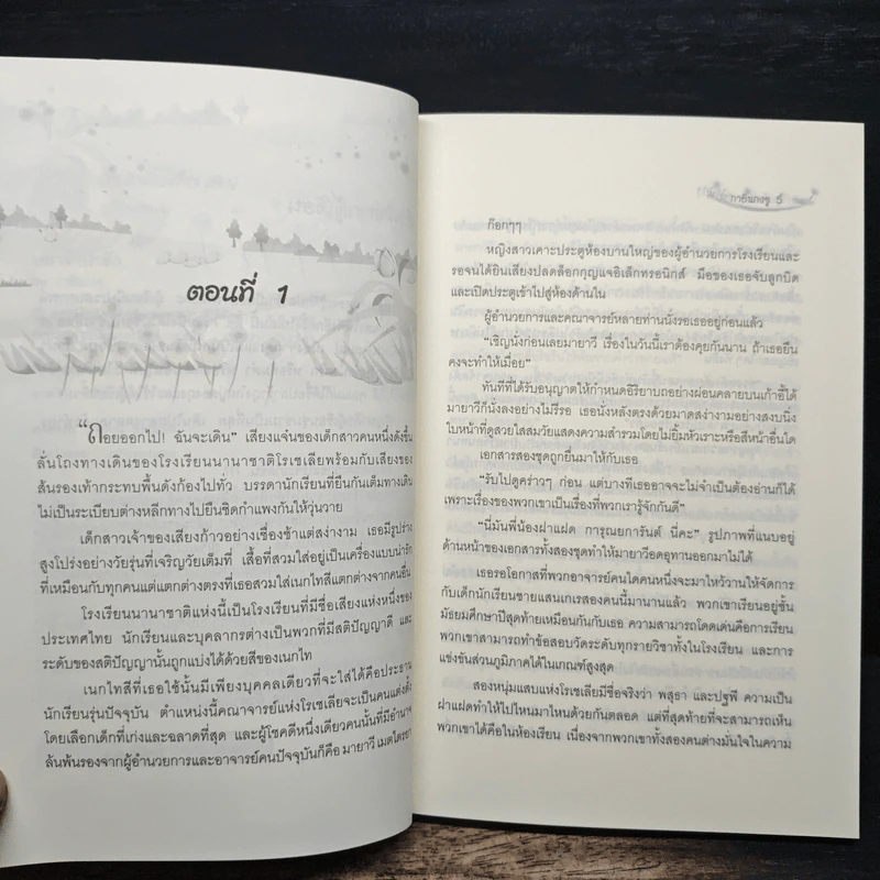 ปลาร้าปารัก - กาอินกงจู รูปที่ 7