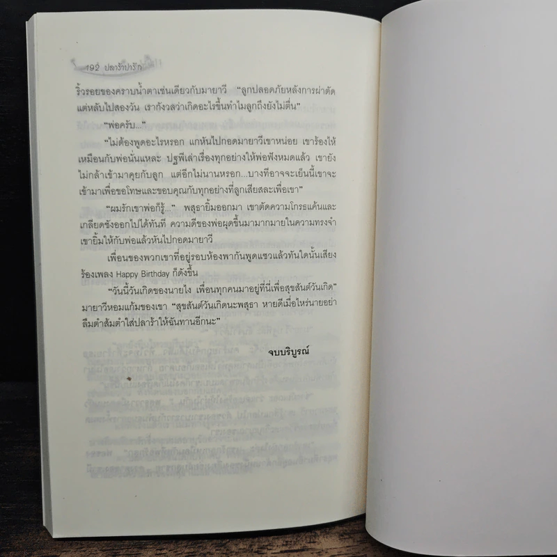 ปลาร้าปารัก - กาอินกงจู รูปที่ 8