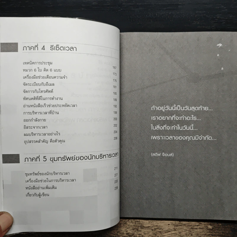 เวลาของฉันหายไปไหน - ดร.สุทธิชัย ปัญญโรจน์ รูปที่ 9