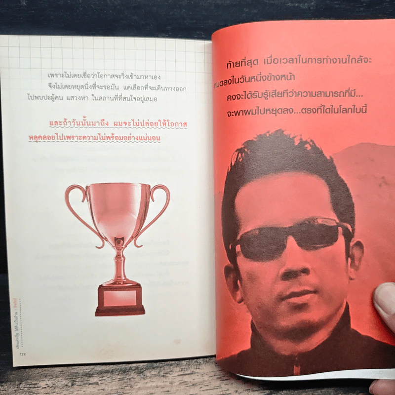 เสียแค่หมื่นได้คืนเป็นล้าน - ธีรธัธธ์ รูปที่ 9