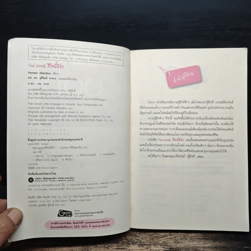 ชีวิตนี้ดีจัง Feel Good - Pamela Allardice รูปที่ 6