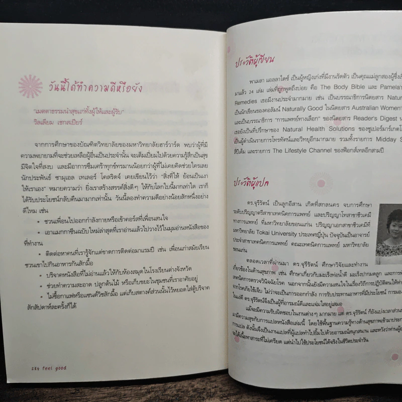 ชีวิตนี้ดีจัง Feel Good - Pamela Allardice รูปที่ 10