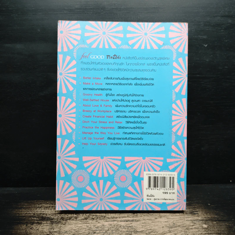 ชีวิตนี้ดีจัง Feel Good - Pamela Allardice รูปที่ 2