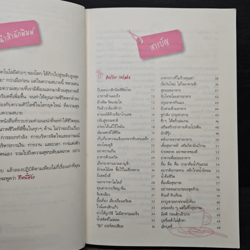 ชีวิตนี้ดีจัง Feel Good - Pamela Allardice รูปที่ 7