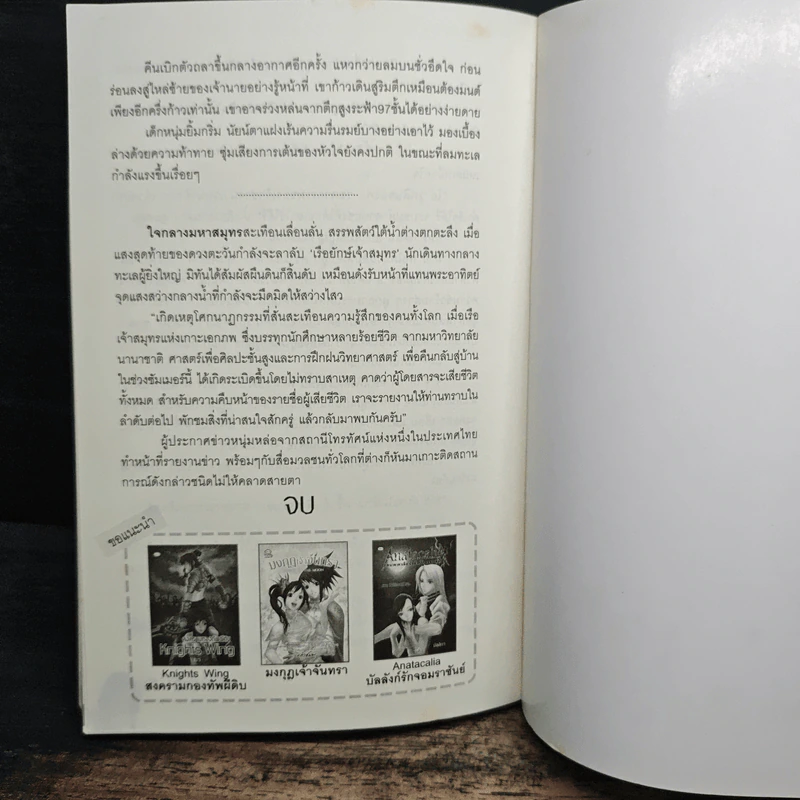 บัลลังก์มหาสมุทร - 1 กันยา รูปที่ 9