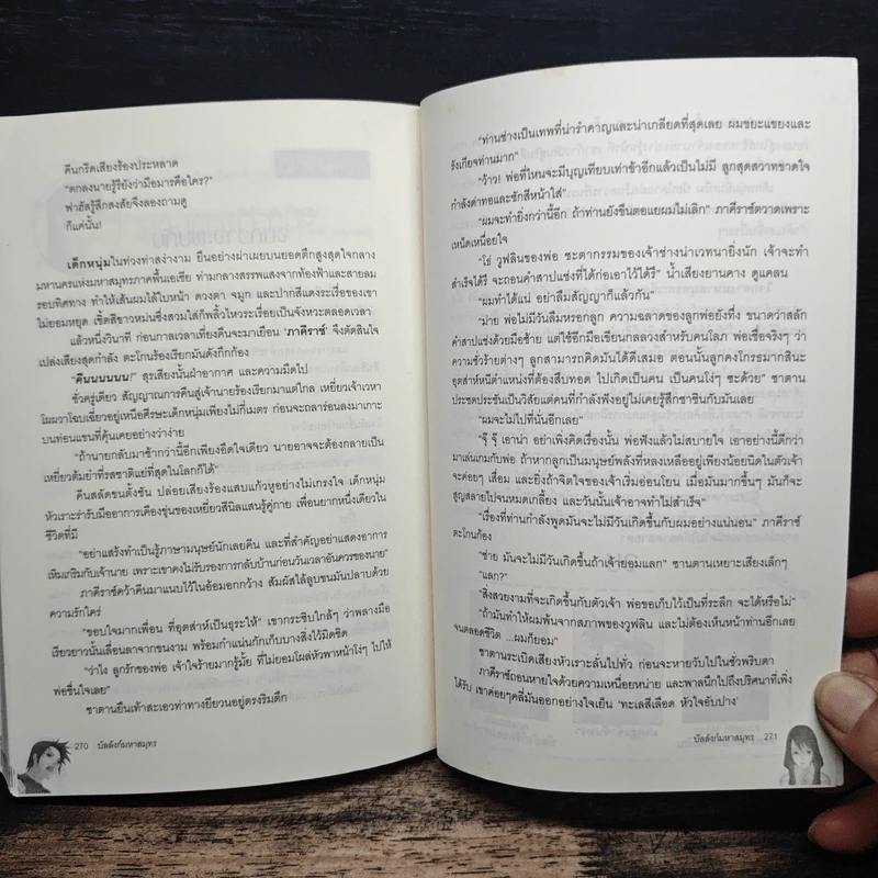 บัลลังก์มหาสมุทร - 1 กันยา รูปที่ 8