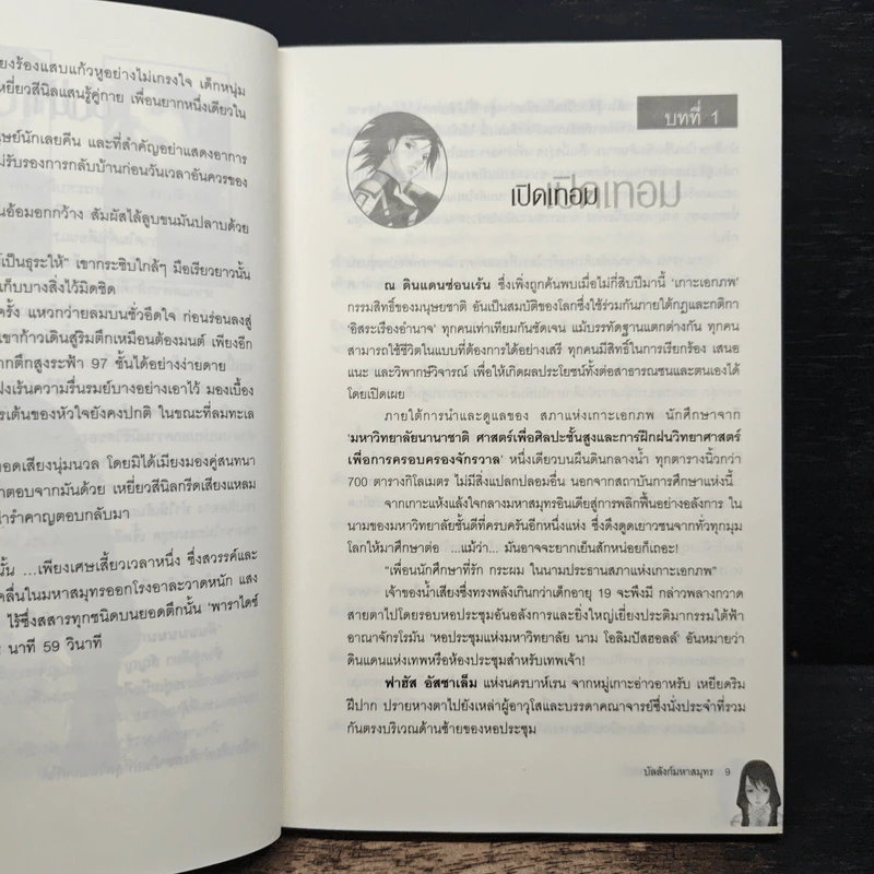 บัลลังก์มหาสมุทร - 1 กันยา รูปที่ 7