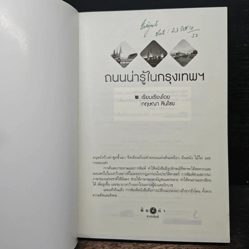 ถนนน่ารู้ในกรุงเทพฯ รูปที่ 6