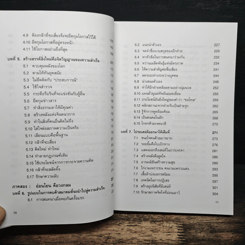 ชนะชีวิต วิธีสร้างความสำเร็จให้ชีวิต ด้วยความกล้าหาญที่จะเอาชนะ - เล่อหยวน รูปที่ 8