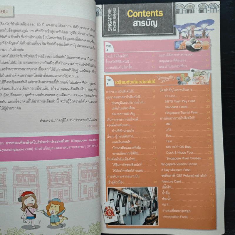 สิงคโปร์ ยะโฮร์บาห์รู คู่มือเที่ยวตามใจชอบ รูปที่ 7