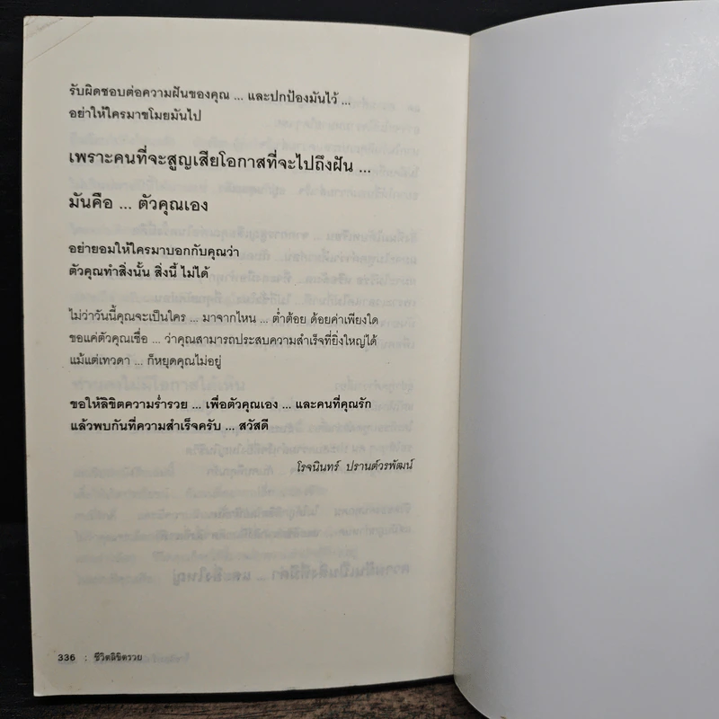 ชีวิตลิขิตรวย - โรจนินทร์ ปรานต์วรพัฒน์ รูปที่ 9