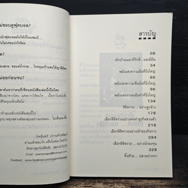 ชีวิตลิขิตรวย - โรจนินทร์ ปรานต์วรพัฒน์ รูปที่ 7