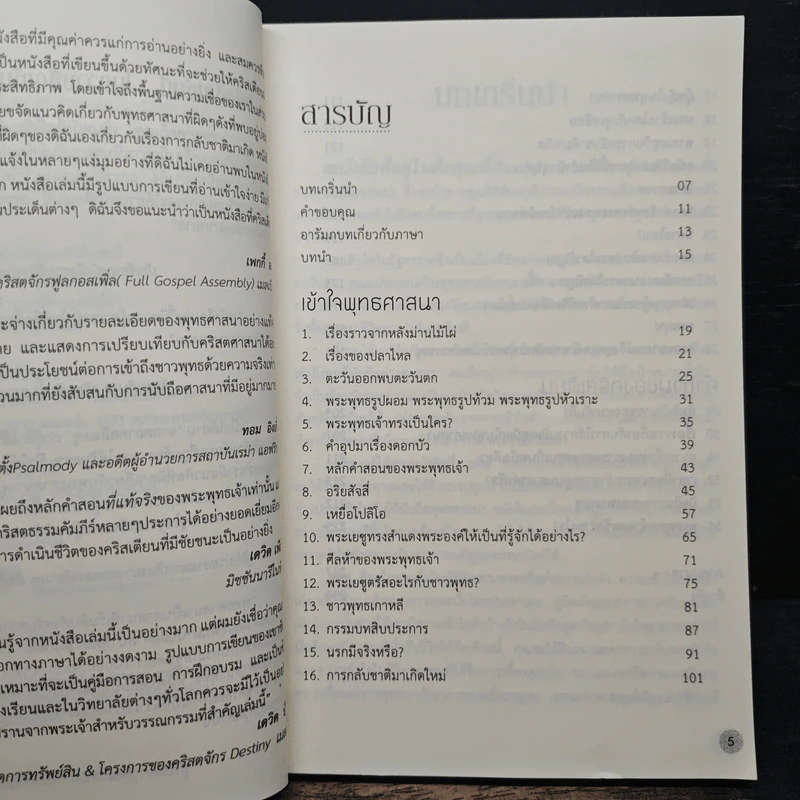 จากตถาคตถึงเยซู - สตีฟ ช็อคโกลานดี้ รูปที่ 7