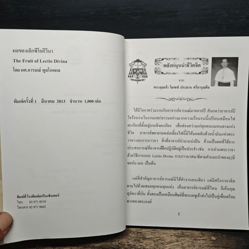 รวมบทความ ผลของ เล็กซีโอ ดีวีนา - ผศ.อารมณ์ พูลโภคผล รูปที่ 6