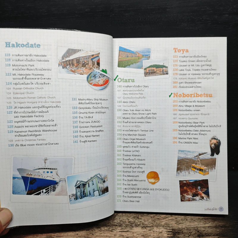 ฮอกไกโด Hokkaido คนเดียวก็เที่ยวได้ รูปที่ 8