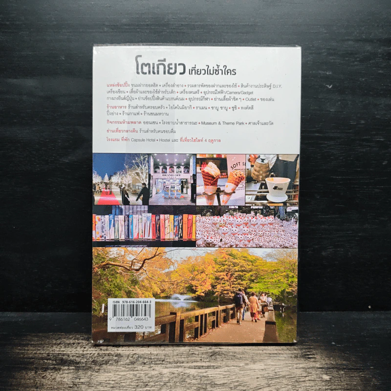 โตเกียว เที่ยวไม่ซ้ำใคร - Katto Panarat, Jamu Kanoklada รูปที่ 5