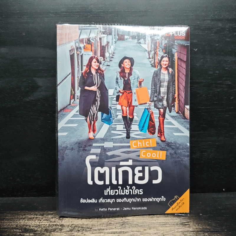 โตเกียว เที่ยวไม่ซ้ำใคร - Katto Panarat, Jamu Kanoklada รูปที่ 1