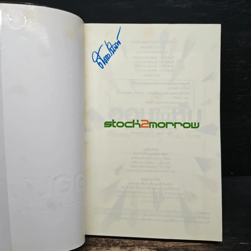 ออมในหุ้น Money Making Machine - ภาววิทย์ กลิ่นประทุม รูปที่ 6