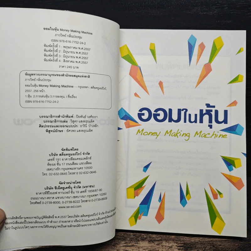 ออมในหุ้น Money Making Machine - ภาววิทย์ กลิ่นประทุม รูปที่ 7