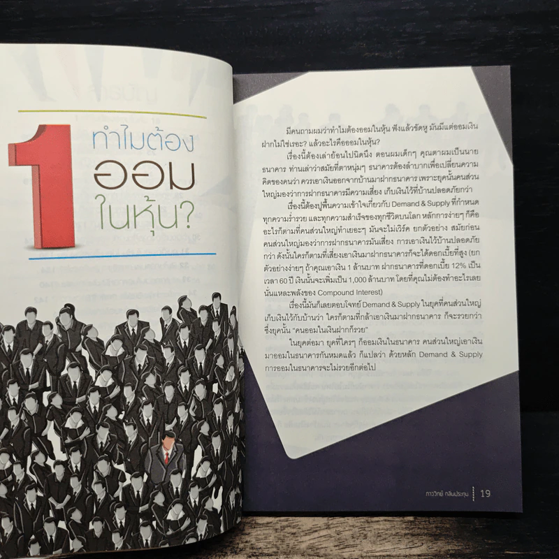 ออมในหุ้น Money Making Machine - ภาววิทย์ กลิ่นประทุม รูปที่ 9