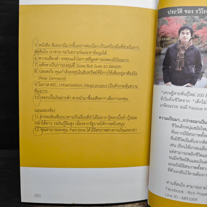 The New Rich รวยได้สไตล์คนรุ่นใหม่ - บัณฑิต อึ้งรังษี รูปที่ 10
