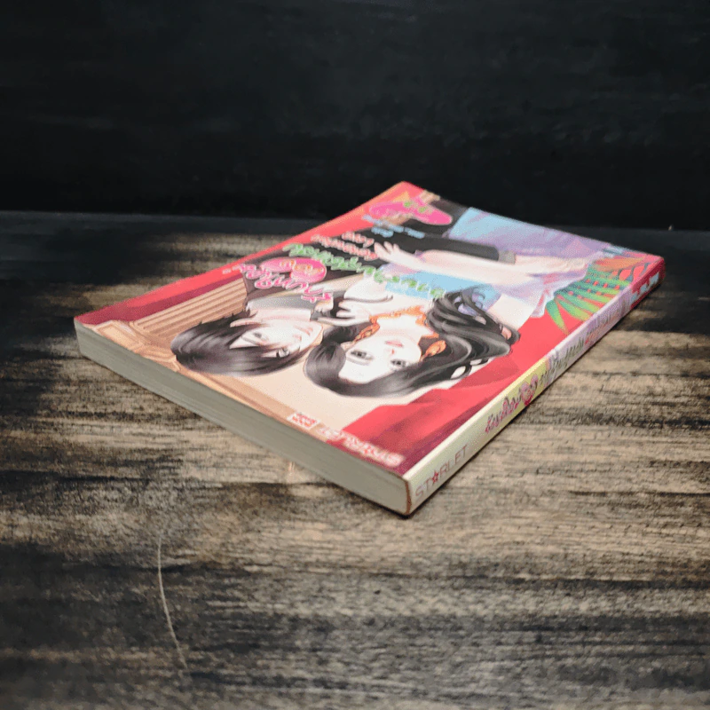 รักบทใหม่ของวายร้ายสุดแสบ - Generation Love รูปที่ 5
