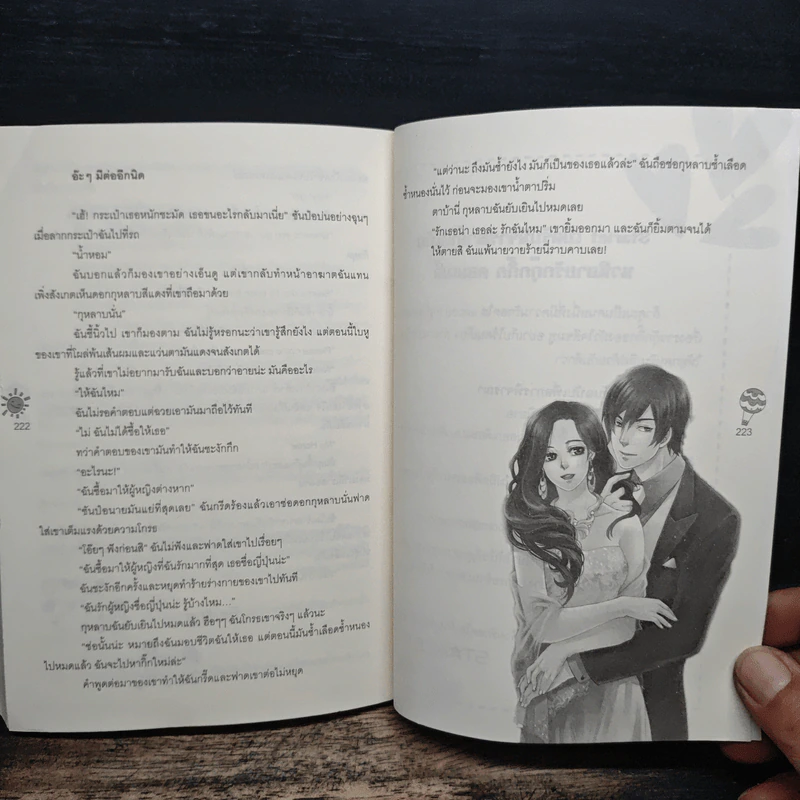 รักบทใหม่ของวายร้ายสุดแสบ - Generation Love รูปที่ 8