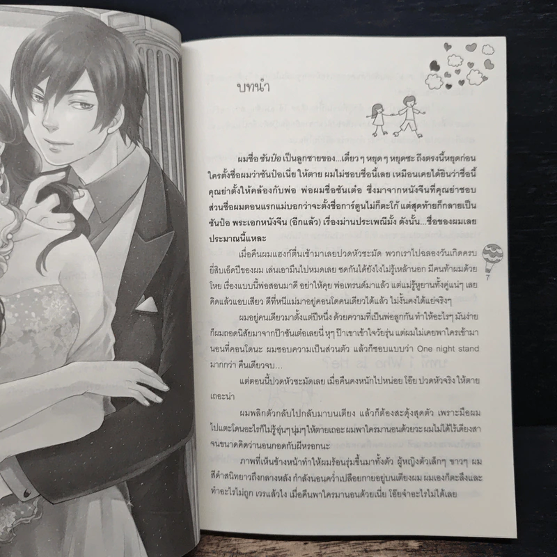 รักบทใหม่ของวายร้ายสุดแสบ - Generation Love รูปที่ 7