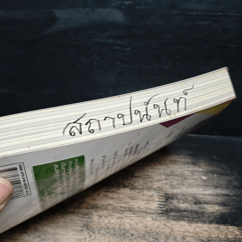 คลินิกหุ้นมือใหม่ - ภาววิทย์ กลิ่นประทุม รูปที่ 11