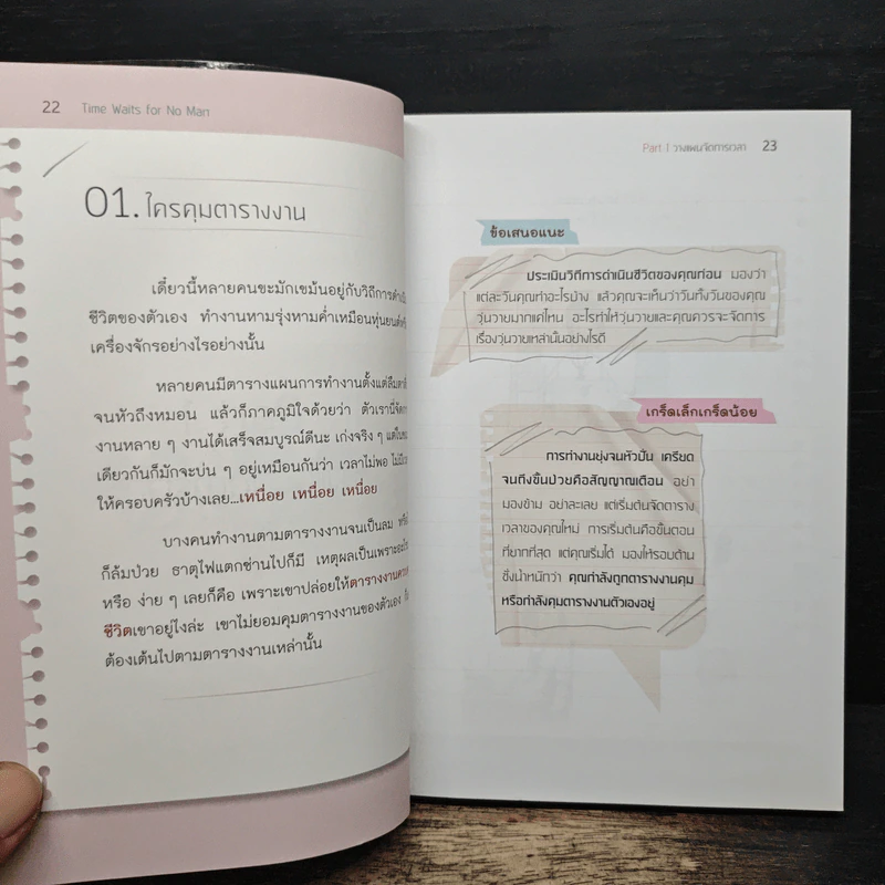 Time Waits for No Man - โป๊ยเซียน รูปที่ 10