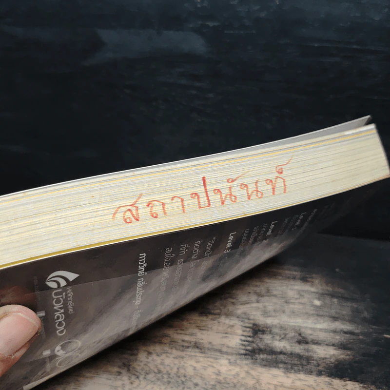 คิดแบบภาววิทย์ - ภาววิทย์ กลิ่นประทุม รูปที่ 12