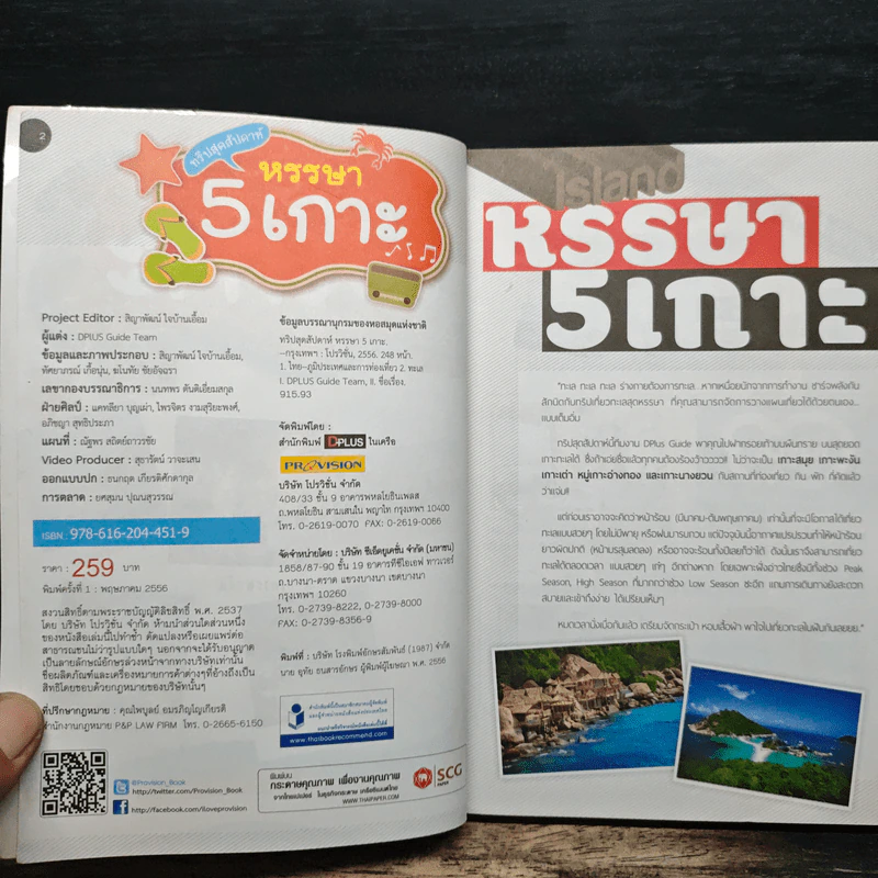 หรรษา 5 เกาะ สวรรค์ทะเลใต้ - DPLUS GUIDE รูปที่ 6