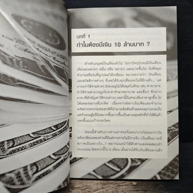 คู่มือบริหาร RMF และ LTF ตอนมีเงิน 10 ล้าน ด้วยเงิน 1 แสนบาท RMF&LTF ช่วยคุณได้ - อัครนันท์ ปริญญากุลเสฏฐ์ รูปที่ 8