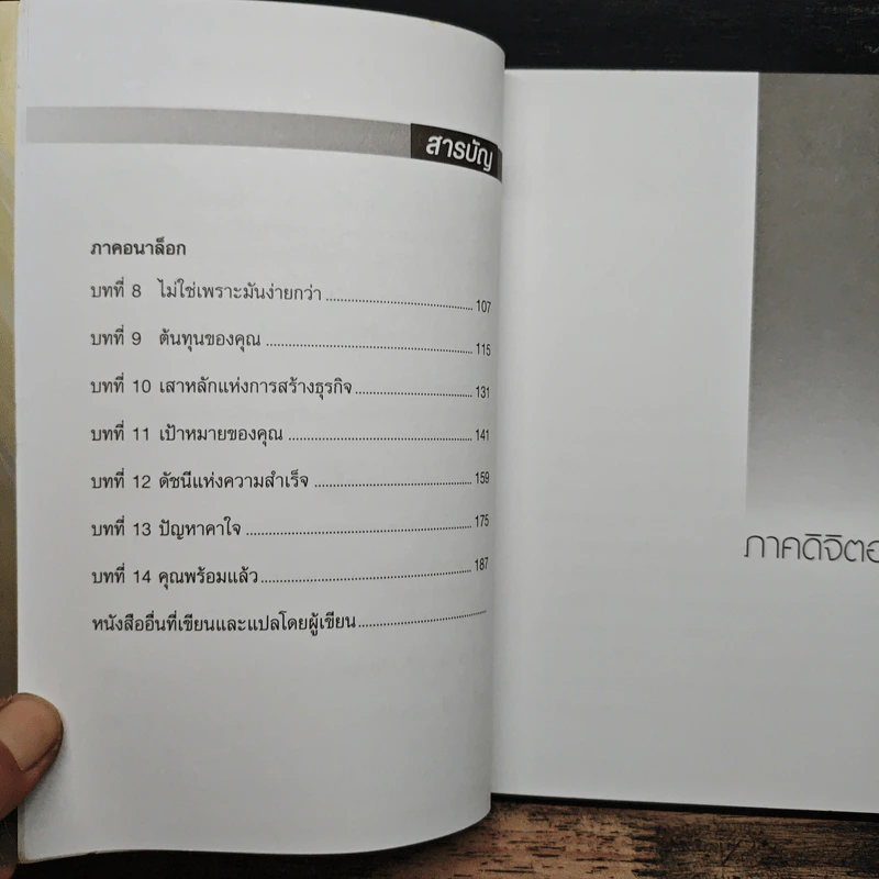 การตลาดแบบเครือข่าย - พิบูลย์ ดิษฐอุดม รูปที่ 8