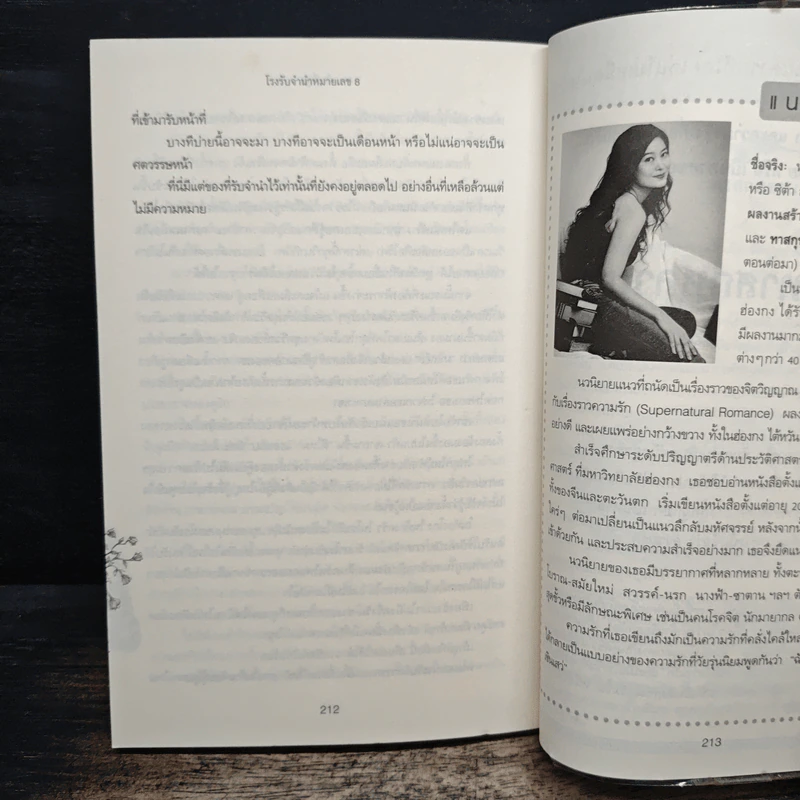 โรงรับจำนำหมายเลข 8 - Zita Law รูปที่ 9