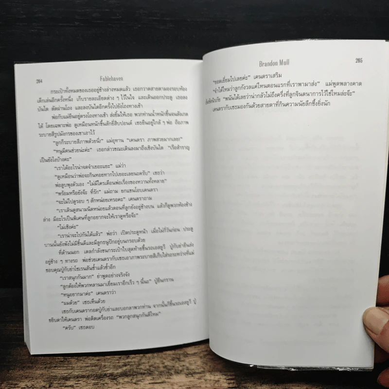 Fablehaven แดนภูตพิศวง - Brandon Mull, สุดแสงดาว รูปที่ 9