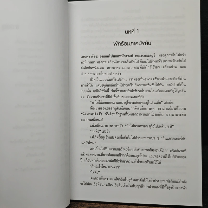Fablehaven แดนภูตพิศวง - Brandon Mull, สุดแสงดาว รูปที่ 8